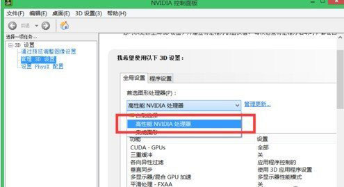 三国志14切换独显方法介绍