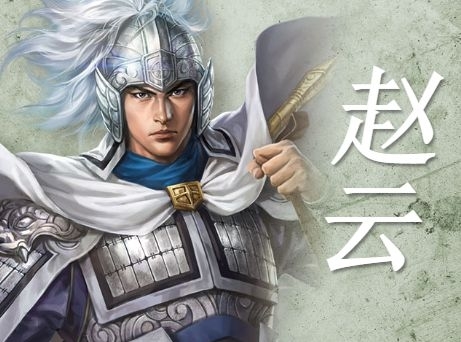 三国志14赵云图片