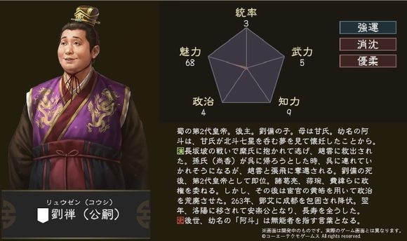 三国志14刘禅图片