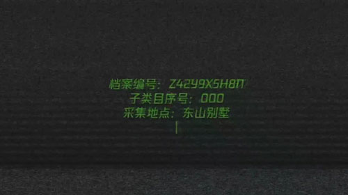 疑案追声游戏截图