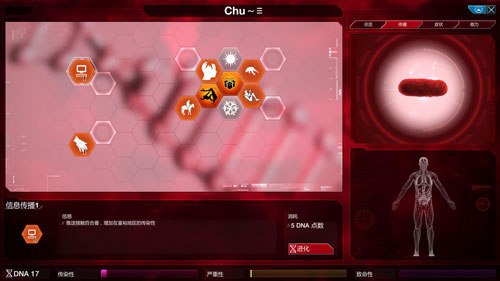 瘟疫公司进化游戏截图