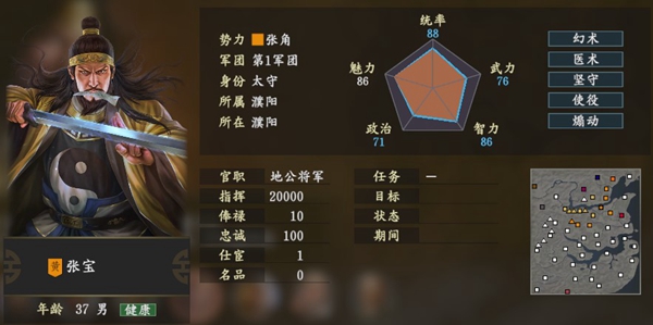 三国志14张宝图片