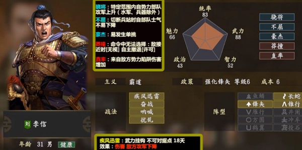 三国志14李信图片