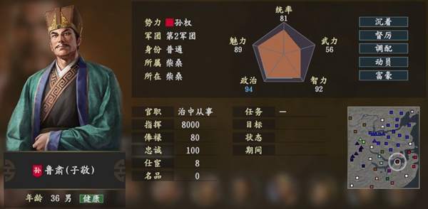 三国志14鲁肃图片