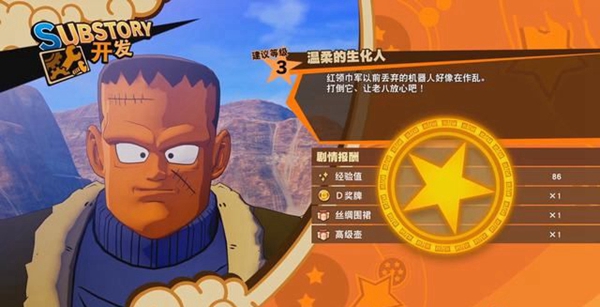 龙珠Z卡卡罗特游戏截图3