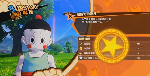 龙珠Z卡卡罗特游戏图片3
