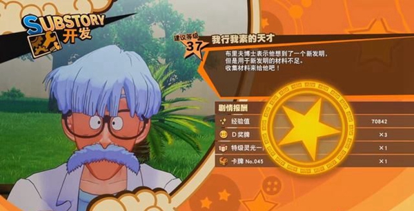 龙珠Z卡卡罗特游戏截图5