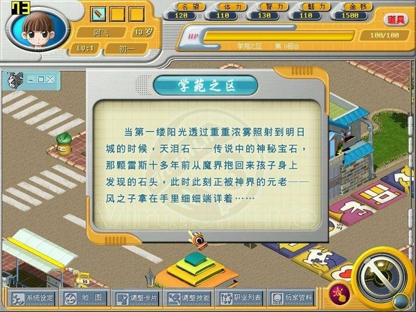 虚拟人生3游戏截图