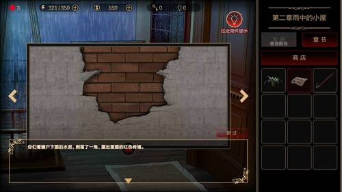 落雨落叶第二章怎么过 第二关图文攻略详解截图8