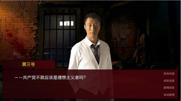 潜伏之赤途游戏截图3