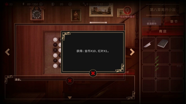 落雨落叶第八章攻略 第八章离开小屋通关攻略截图10