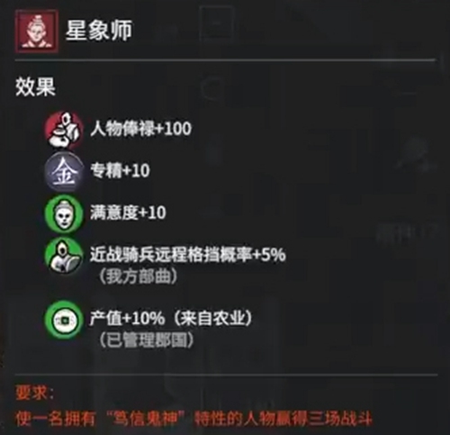 全战三国星象师1