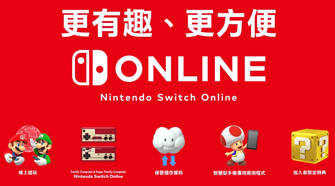 任天堂switchonline app