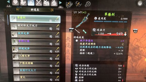 仁王2草雉剑图片2