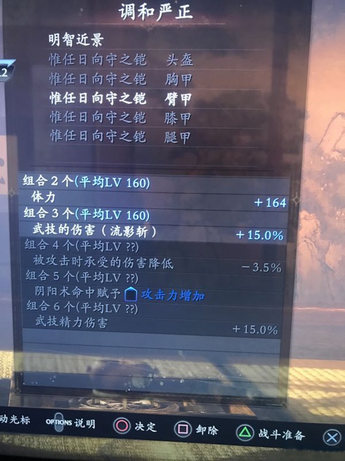 仁王2居合太刀流配装推荐7