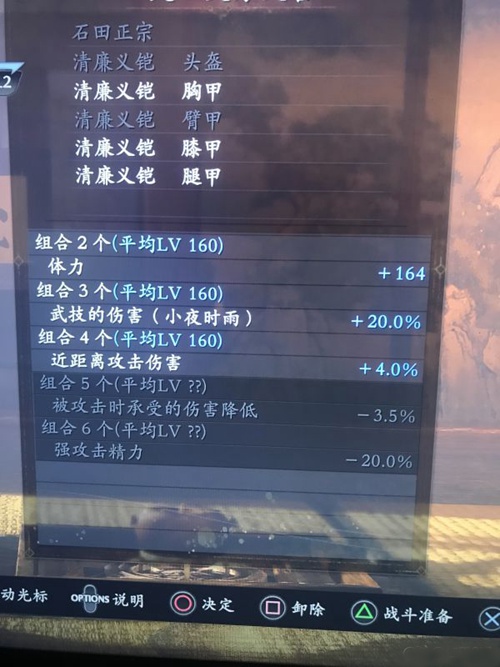 仁王2居合太刀流配装推荐6