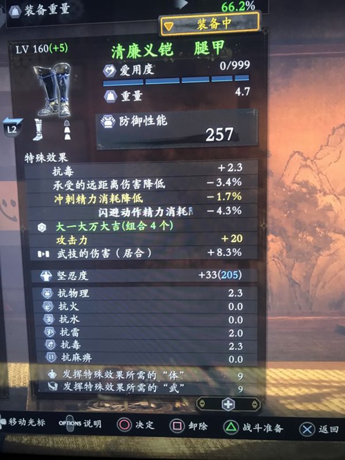 仁王2居合太刀流配装推荐8