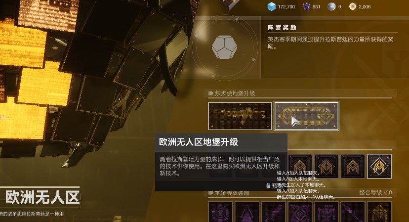 命运2地堡升级