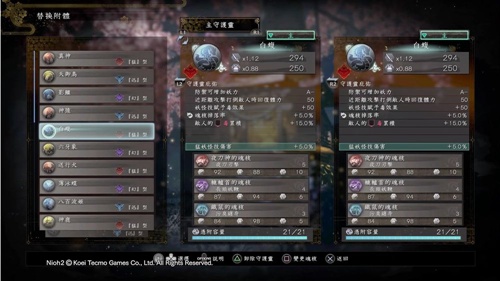仁王2毒双刀配装分享2