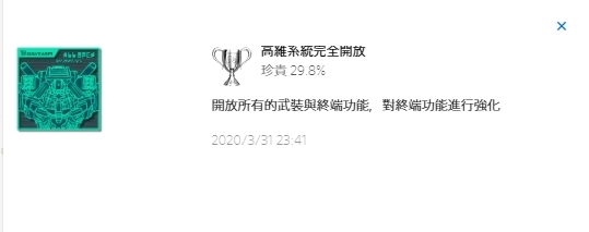十三机兵防卫圈奖杯图片3