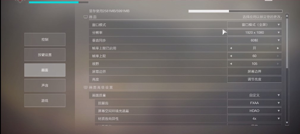 命运2画面设置