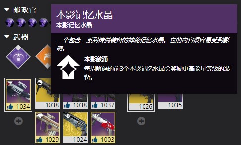 命运2本影记忆水晶
