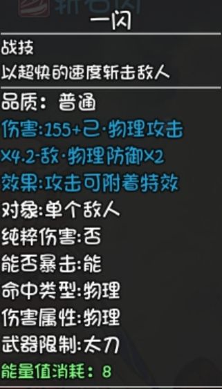 大千世界太刀技能图片1