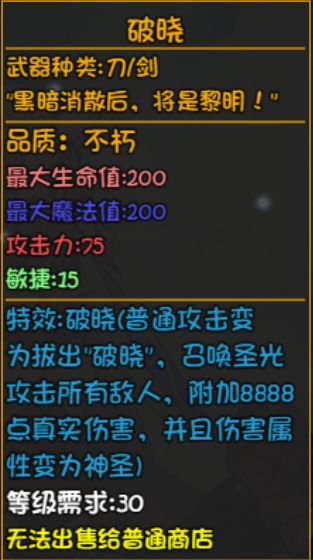 大千世界深渊装备图片16