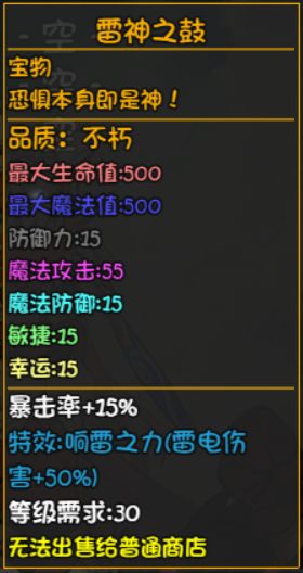 大千世界深渊装备图片19