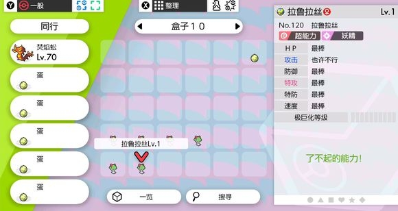 《宝可梦剑盾》个体值怎么看