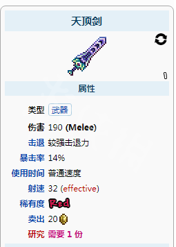 泰拉瑞亚天顶剑2