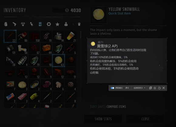 废土3黄雪球1
