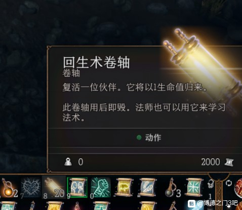 博德之门3回生术卷轴1