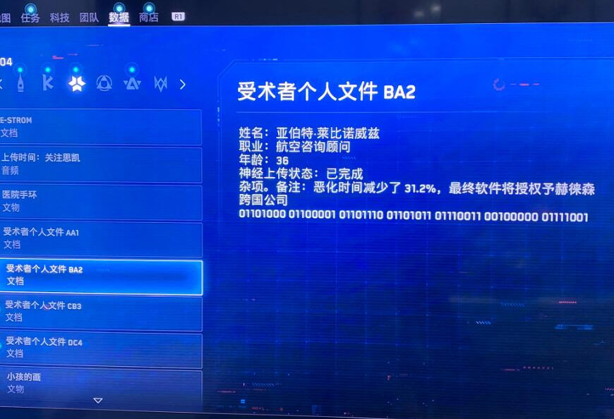看门狗军团游戏截图3