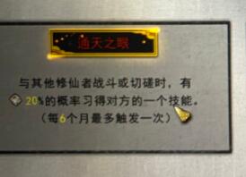 鬼谷八荒通天之眼图