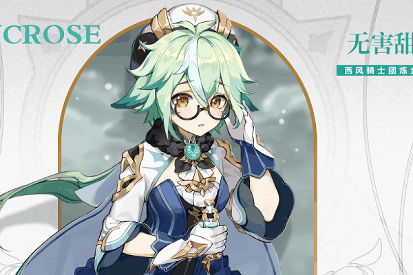 原神crose