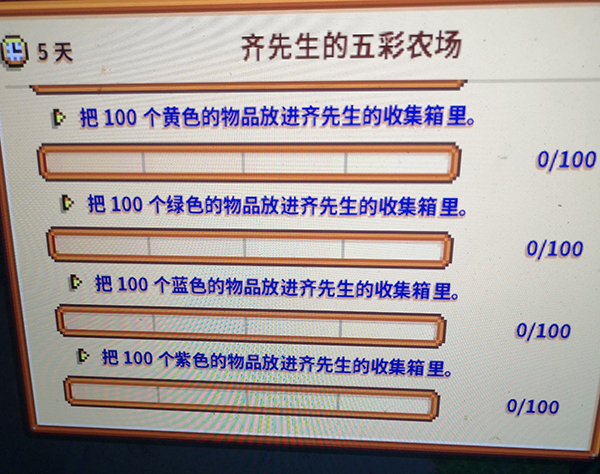 星露谷物语齐先生五彩农场