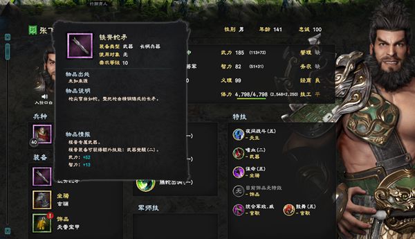 三国群英传8张飞