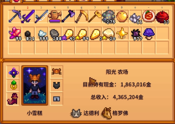 星露谷物语背包