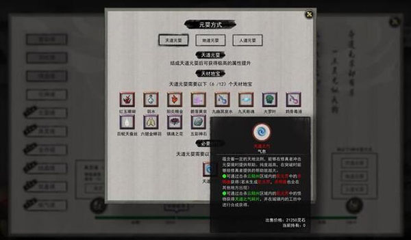 鬼谷八荒元婴材料图