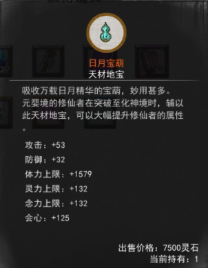 鬼谷八荒日月宝葫图片