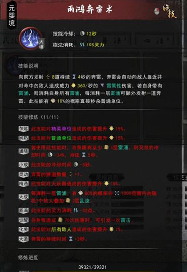 鬼谷八荒cd流雷修搭配图