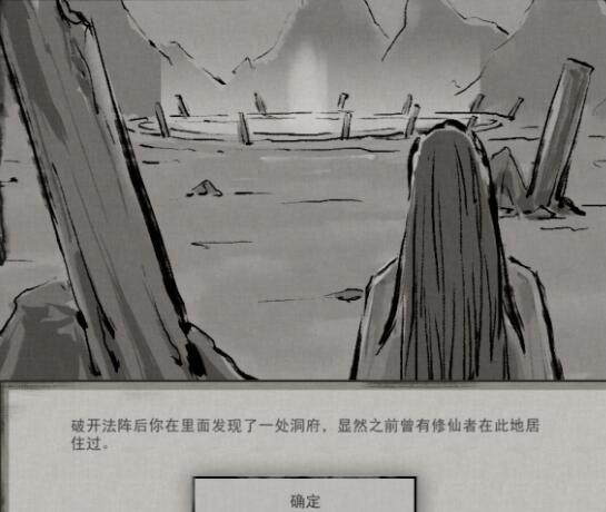 鬼谷八荒松动法阵奇遇图片