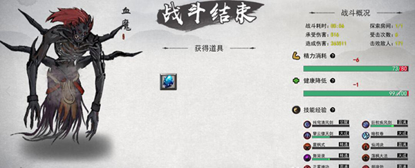鬼谷八荒血魔图片