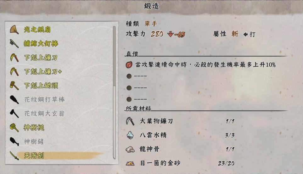 天穗之咲稻姬天阶剑1