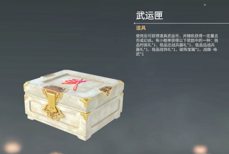《永劫无间》武运匣怎么获得 永劫无间武运匣截图