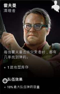 《喋血复仇》霍夫曼角色解析 喋血复仇霍夫曼截图1