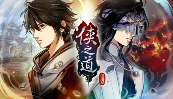 《侠之道》第三年武学选择攻略 侠之道游戏图片1