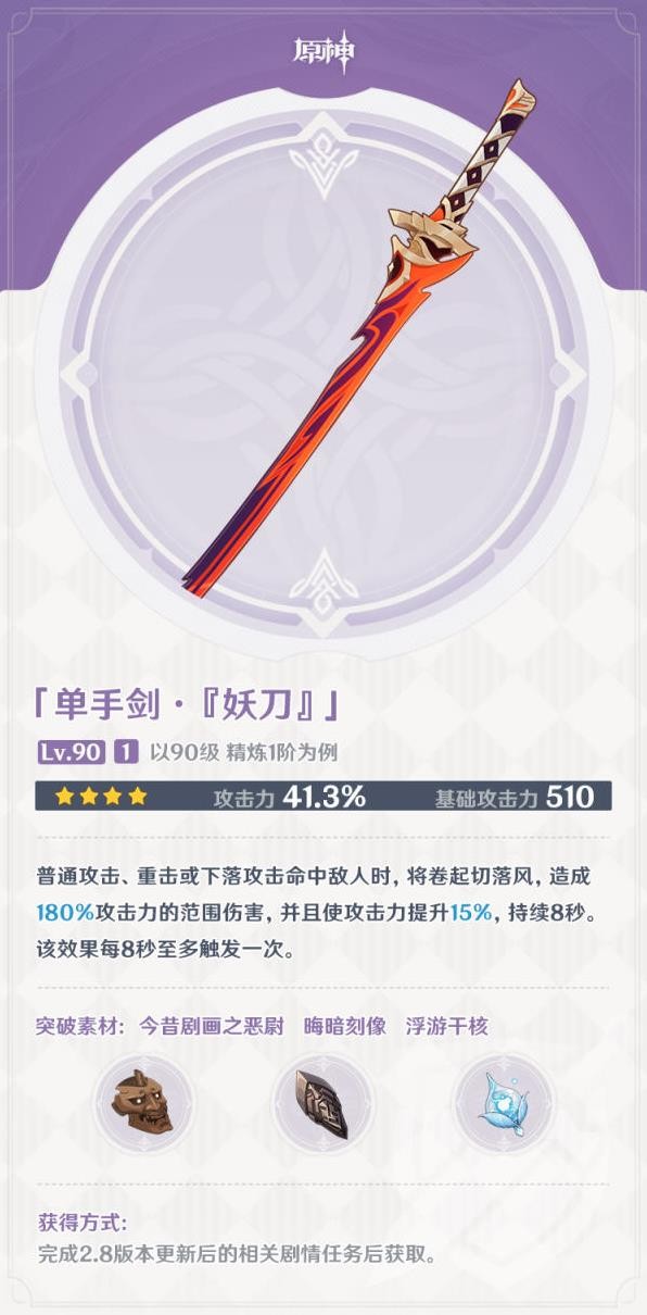 原石游戏妖刀截图