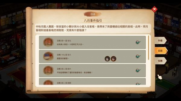 仙剑客栈2八月事件有哪些2